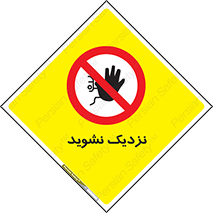 Keep Away , فاصله , بگیرید , ممنوع , 