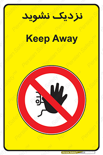 Keep Away , فاصله , بگیرید , ممنوع , 