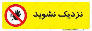 Keep Away , فاصله , بگیرید , ممنوع , 