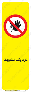 Keep Away , فاصله , بگیرید , ممنوع , 