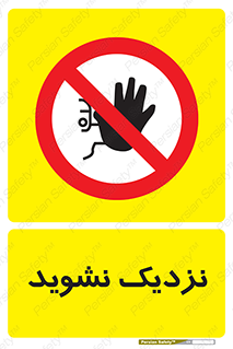 Keep Away , فاصله , بگیرید , ممنوع , 