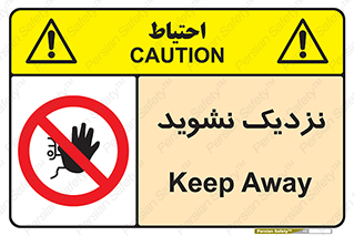 Keep Away , فاصله , بگیرید , ممنوع , 