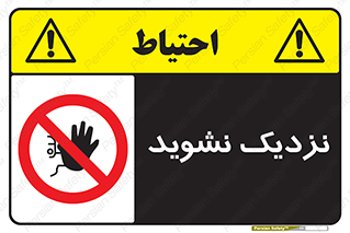 Keep Away , فاصله , بگیرید , ممنوع , 