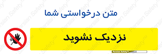 Keep Away , فاصله , بگیرید , ممنوع , 