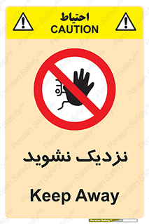Keep Away , فاصله , بگیرید , ممنوع , 