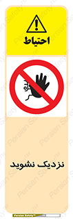 Keep Away , فاصله , بگیرید , ممنوع , 