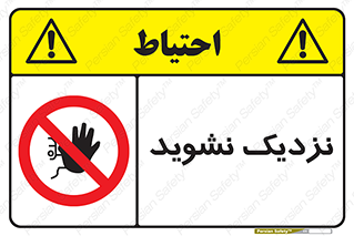 Keep Away , فاصله , بگیرید , ممنوع , 