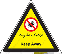 Keep Away , فاصله , بگیرید , ممنوع , 