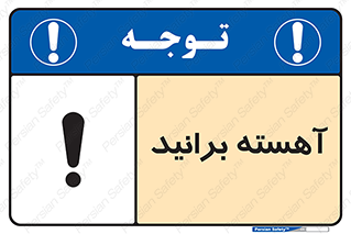 Drive , رانندگی , سرعت , کاهش , بکاهید , 