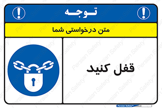 Keep Locked , Lock , بستن , ببندید , 