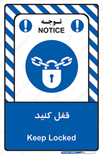 Keep Locked , Lock , بستن , ببندید , 