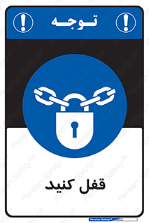 Keep Locked , Lock , بستن , ببندید , 