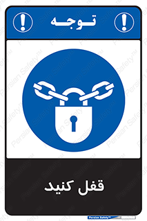 Keep Locked , Lock , بستن , ببندید , 