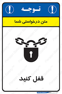 Keep Locked , Lock , بستن , ببندید , 