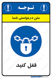 Keep Locked , Lock , بستن , ببندید , 