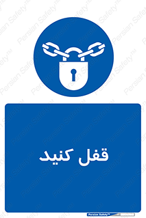 Keep Locked , Lock , بستن , ببندید , 