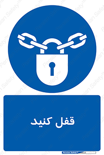 Keep Locked , Lock , بستن , ببندید , 