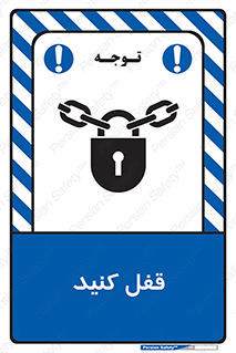 Keep Locked , Lock , بستن , ببندید , 