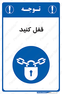 Keep Locked , Lock , بستن , ببندید , 