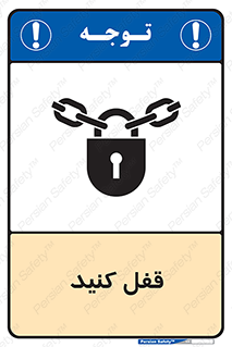 Keep Locked , Lock , بستن , ببندید , 