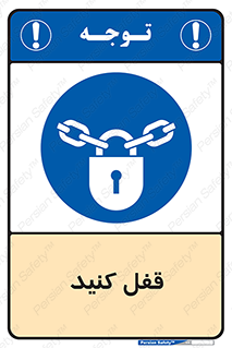 Keep Locked , Lock , بستن , ببندید , 