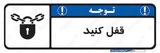 Keep Locked , Lock , بستن , ببندید , 