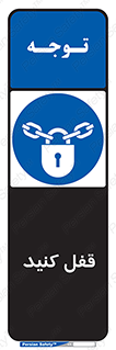 Keep Locked , Lock , بستن , ببندید , 
