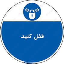 Keep Locked , Lock , بستن , ببندید , 