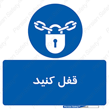 Keep Locked , Lock , بستن , ببندید , 