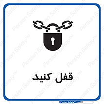 Keep Locked , Lock , بستن , ببندید , 