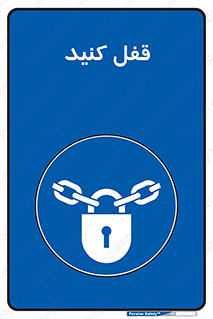 Keep Locked , Lock , بستن , ببندید , 