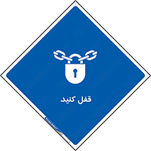 Keep Locked , Lock , بستن , ببندید , 