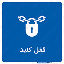 Keep Locked , Lock , بستن , ببندید , 