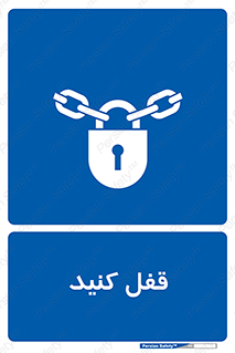Keep Locked , Lock , بستن , ببندید , 