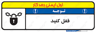 تابلوی ایمنی قفل کنید – طرح 10437