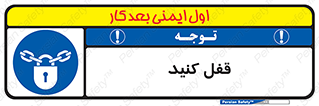 Keep Locked , Lock , بستن , ببندید , 