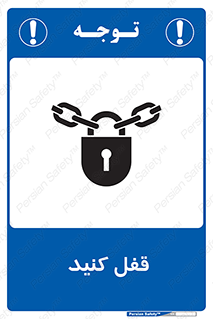 Keep Locked , Lock , بستن , ببندید , 