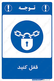 Keep Locked , Lock , بستن , ببندید , 