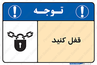 Keep Locked , Lock , بستن , ببندید , 