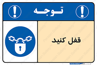 Keep Locked , Lock , بستن , ببندید , 