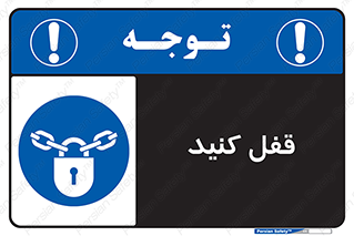 Keep Locked , Lock , بستن , ببندید , 