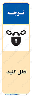 Keep Locked , Lock , بستن , ببندید , 