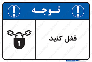 Keep Locked , Lock , بستن , ببندید , 