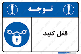 Keep Locked , Lock , بستن , ببندید , 