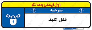 Keep Locked , Lock , بستن , ببندید , 