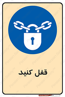 Keep Locked , Lock , بستن , ببندید , 