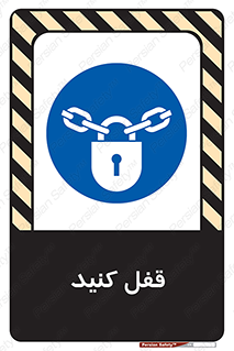 Keep Locked , Lock , بستن , ببندید , 