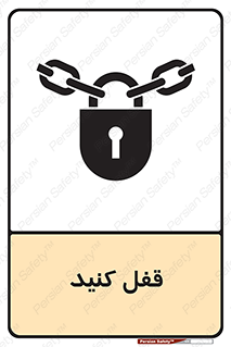 Keep Locked , Lock , بستن , ببندید , 