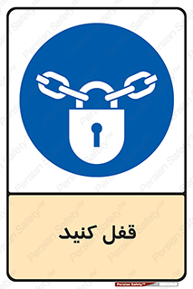 Keep Locked , Lock , بستن , ببندید , 