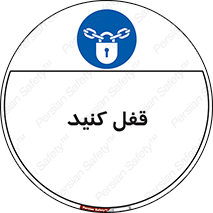 Keep Locked , Lock , بستن , ببندید , 